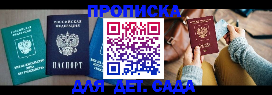 прописка штамп в Долинске