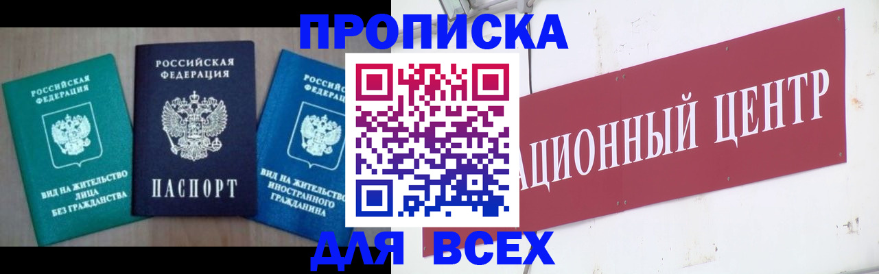 купить прописку в Долинске